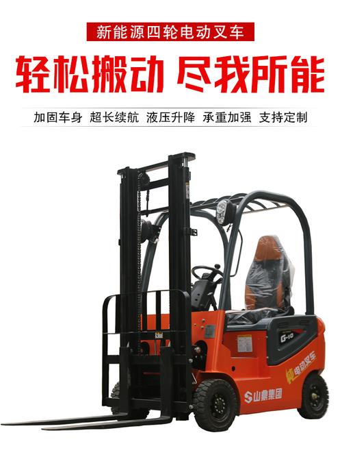 山鼎G10電動(dòng)叉車(chē) 淄博工廠(chǎng)新能源蓄電搬運(yùn)堆高車(chē)的高效解決方案